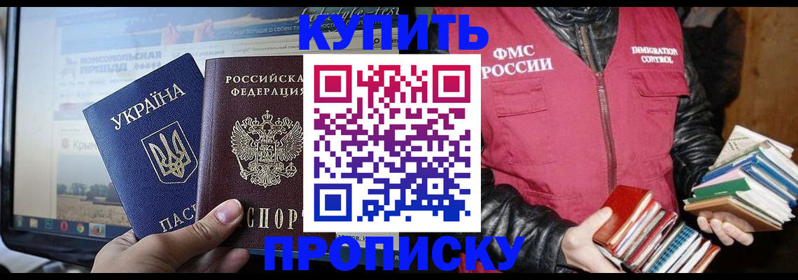 временная регистрация для школы в Сосновке