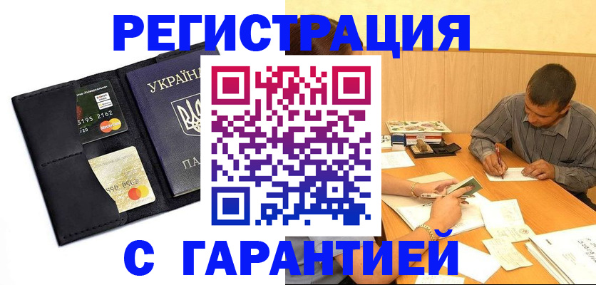 прописка штамп в Сосновке