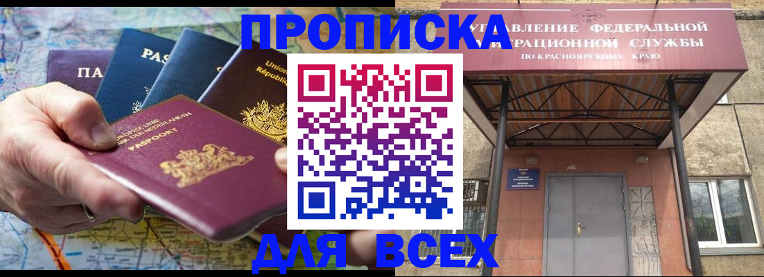 временная прописка в Сосновке