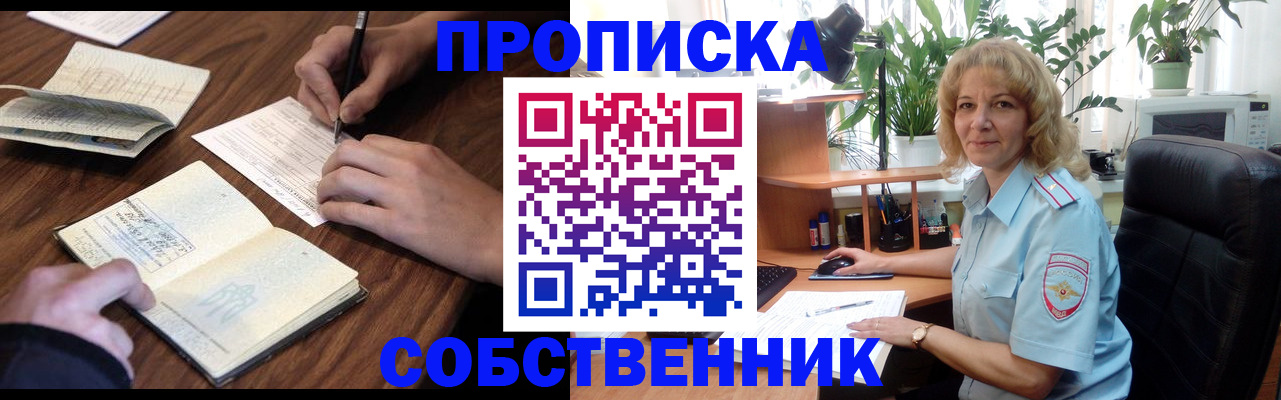 прописка регистрация в Сосновке